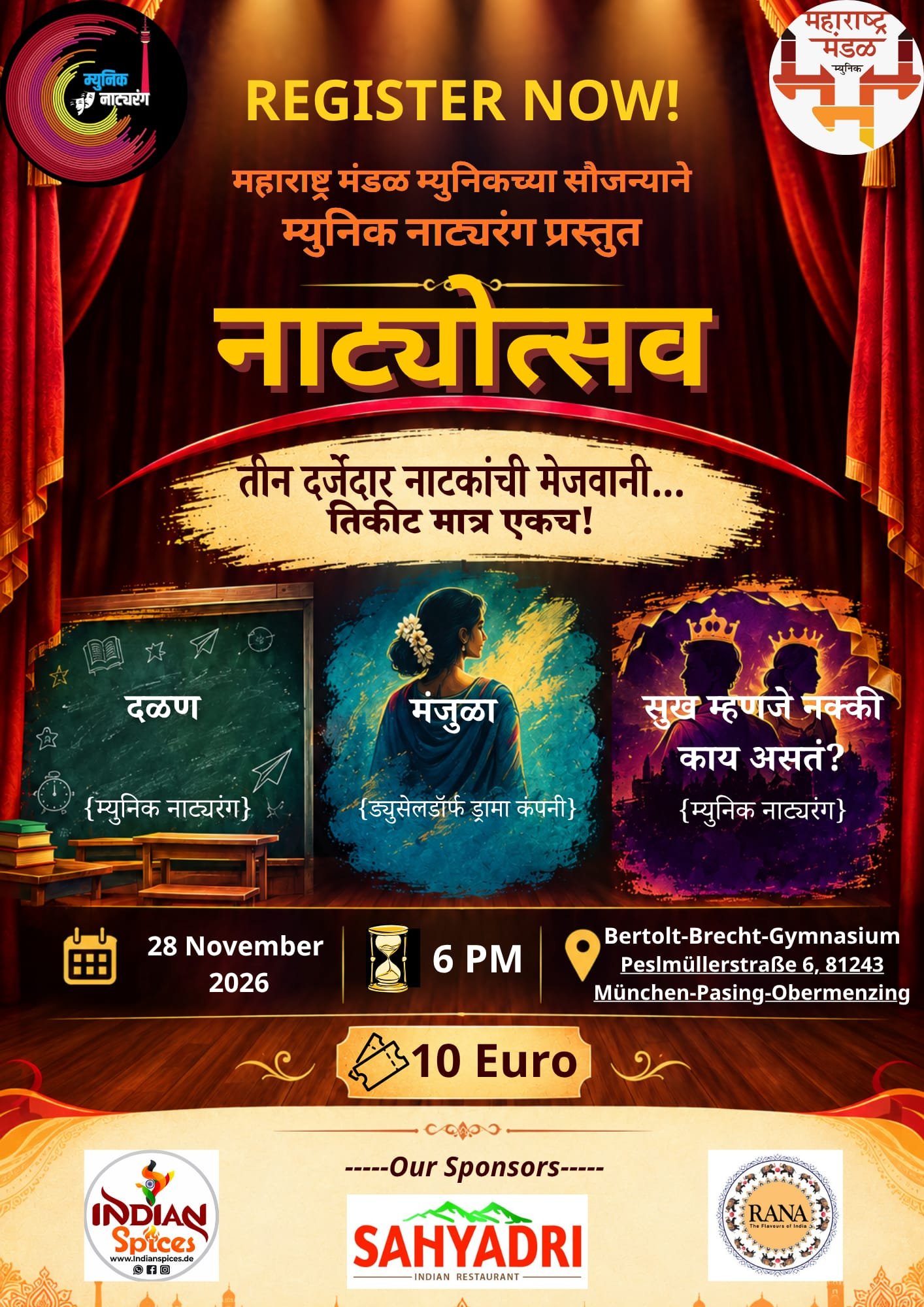 म्युनिक नाट्यरंग